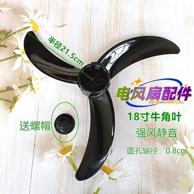 华格立/华本/华田FB-45电风扇配件 扇叶FS-45落地扇风扇叶片风叶