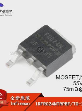 原装正品 贴片 IRFR024NTRPBF TO-252 场效应管 MOSFET N沟道