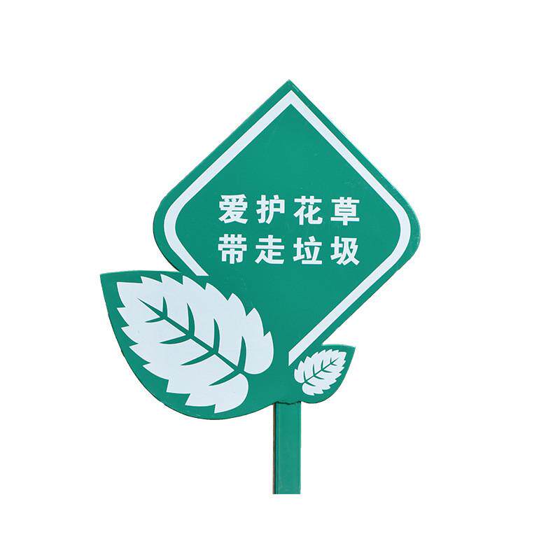 提示牌花草牌绿化广告牌爱护草坪草地牌垃圾分类警示牌温馨提示牌