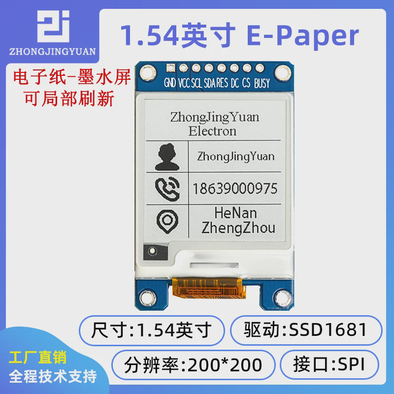 黄保凯中景园1.54寸电子纸墨水屏幕1.54寸显示屏黑白EPD电子纸