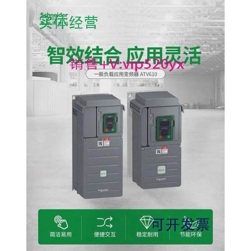 现货供应施耐德变频器ATV610U15N4/ATV610U55N4/ATV610D15N4/ATV6