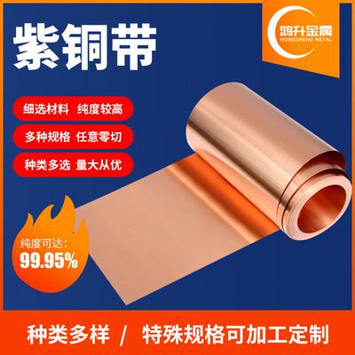 厂家定制t2紫铜带紫铜片高精紫分紫铜带铜皮条