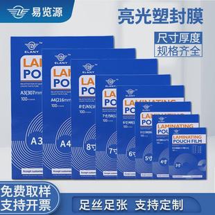 25c护卡膜照片过胶纸过塑纸a3a4磨砂 保护膜塑封膜5 12.5 17.5