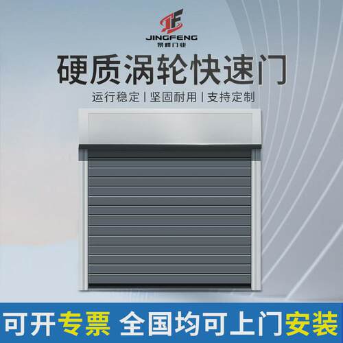涡轮定制快速门铝合金工业门电动卷闸车库保温硬质螺旋快速卷帘门