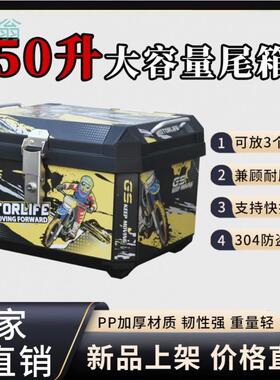 kyx50L摩托车大容量后备箱电摩踏板125uy方箱电动车尾箱非铝合金