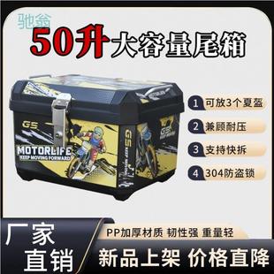 kyx50L摩托车大容量后备箱电摩踏板125uy方箱电动车尾箱非铝合金