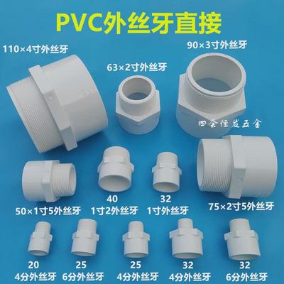 联塑pvc管给水管直通硬管外螺纹直接4分6分1寸外丝丝牙丝扣外接头