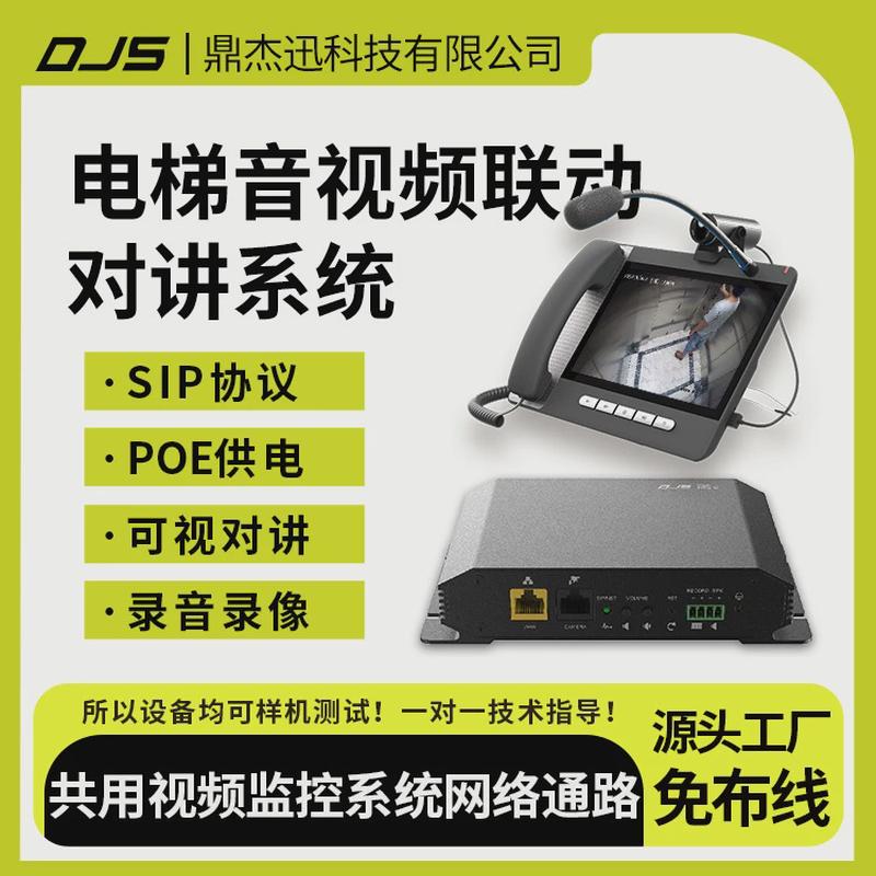 网络光纤系统五方对讲广播喊话语音梯控全双工电梯ip对讲有线