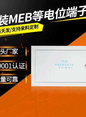 明装MEB等电位端子箱td28总等电联结500*300*120大号等电位