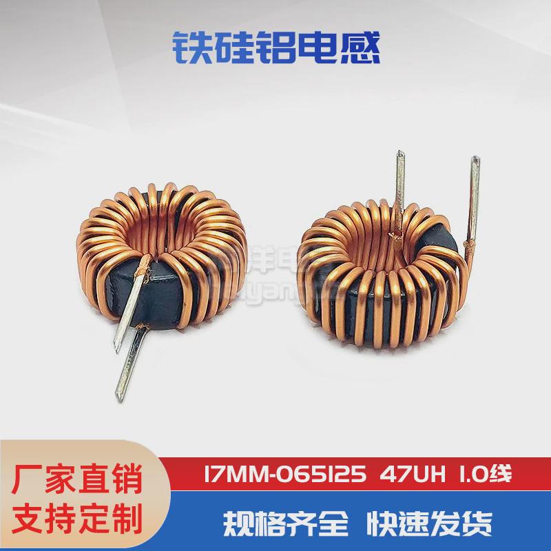 17MM-47UH 1.0线 10A 储能磁环 环形电感  KS065125铁硅铝