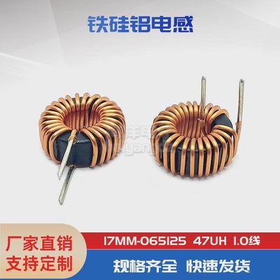 17MM-47UH 1.0线 10A 储能磁环 环形电感  KS065125铁硅铝