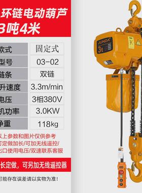 鬼头式环链电动葫芦380v0.5t1行款2t3t5t固定运吨提升起重机吊机
