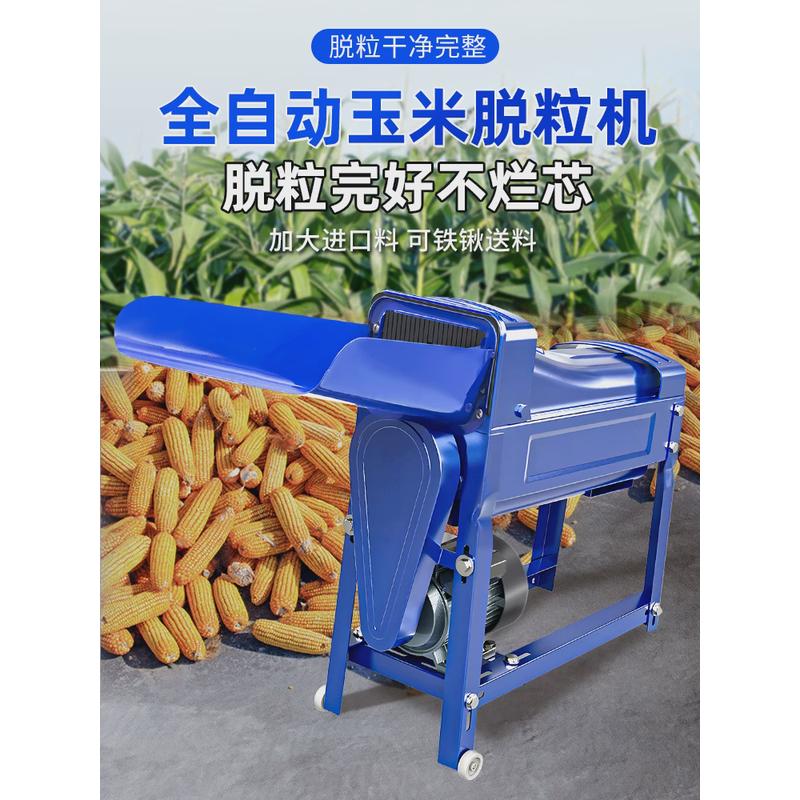 玉米脱粒机家用小型全自动打玉米机器脱粒机新款电动脱机玉米粒剥