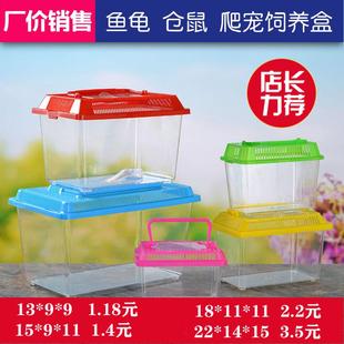 饲养塑料乌龟缸金鱼缸爬虫大号宠物手提透明仓鼠运输盒子龟盒成都