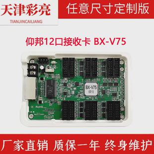 天津led高清全彩显示屏仰卡81216口小间距v75lsv75v75hv320接收邦