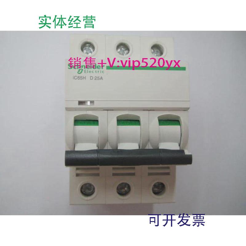 现货供应iC65H3PD25A施耐德动力型高分断空气开关小型断路器