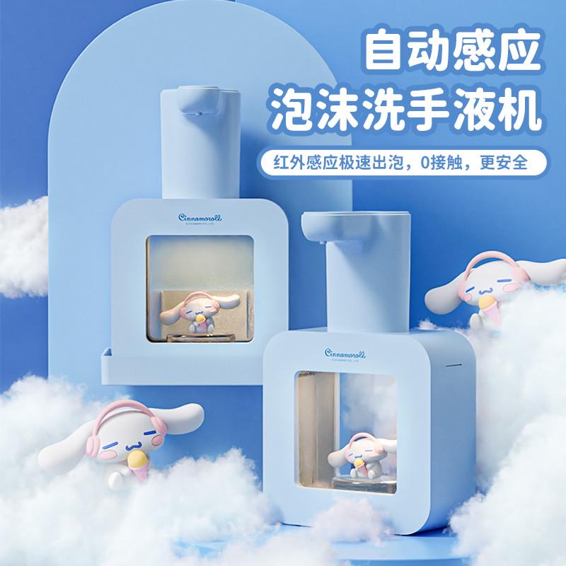三丽鸥soip玉桂狗自动泡沫洗手液机壁挂式智能感应家用儿童皂液器