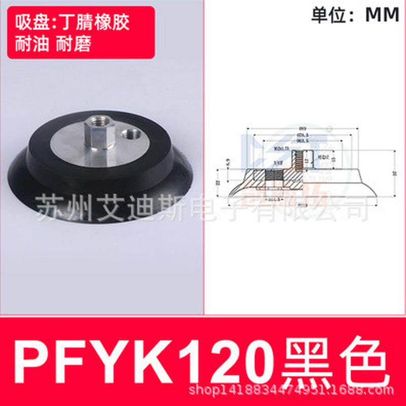 真空吸盘白色耐高温pfyk-100pfyk-120吸嘴吸盘机械手