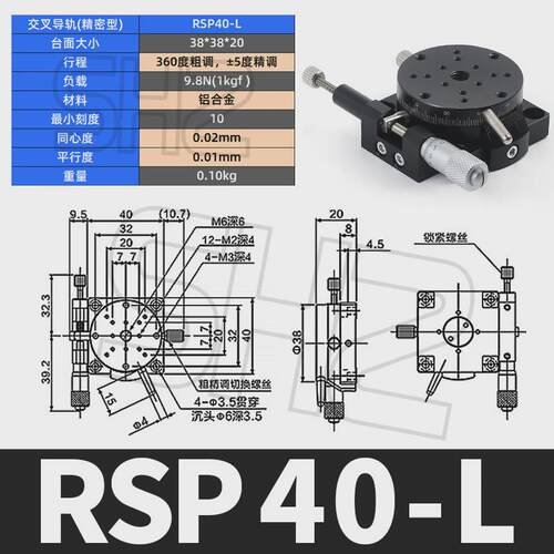 r轴旋转平台rs-40rsp60/90/125手动精密滑台光学微调千分尺分度盘