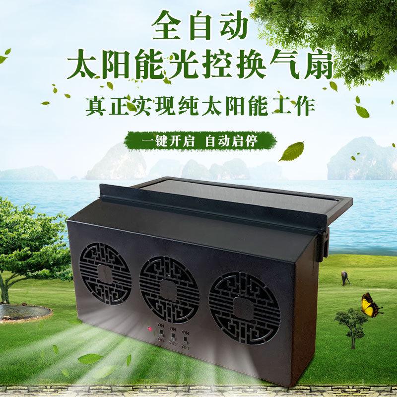 汽车排风扇太阳能散热风扇全自动纯太阳能光控车载排风扇车窗抽气