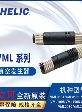 气立可chelic真空发生器VML0504VML1006缓冲器piscoVUH05-44A