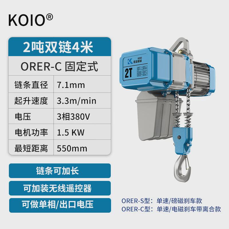 koio新款er运行环链电动葫芦380v1吨2t-3-5t超低二代式起重吊机