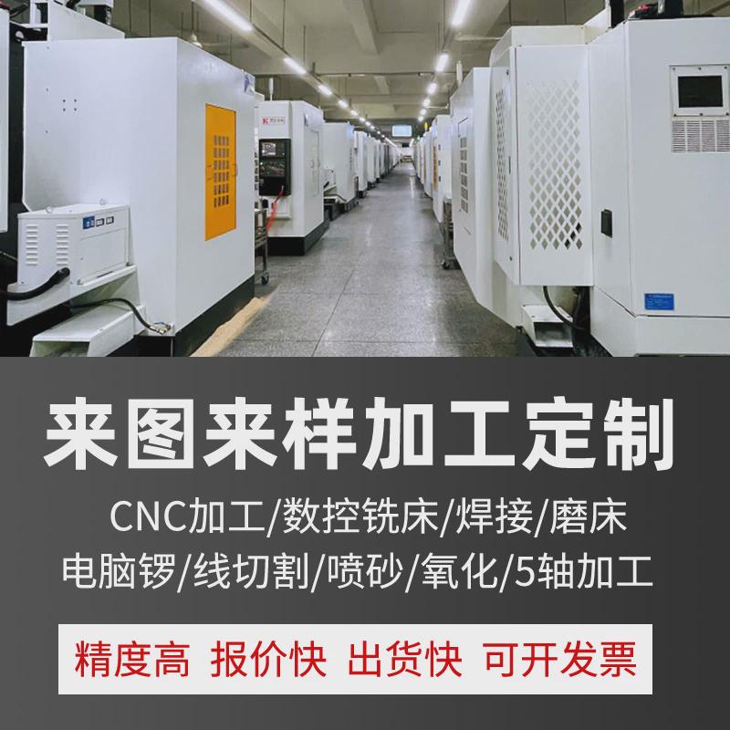 cnc加工铝合金不锈钢黄铜数控车床五金配件精密机械五轴零件定制