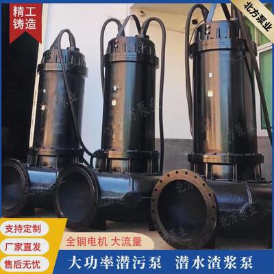 WQ污水泵大功率潜污泵380V大口径大量流潜水排污泵水坑工地提升
