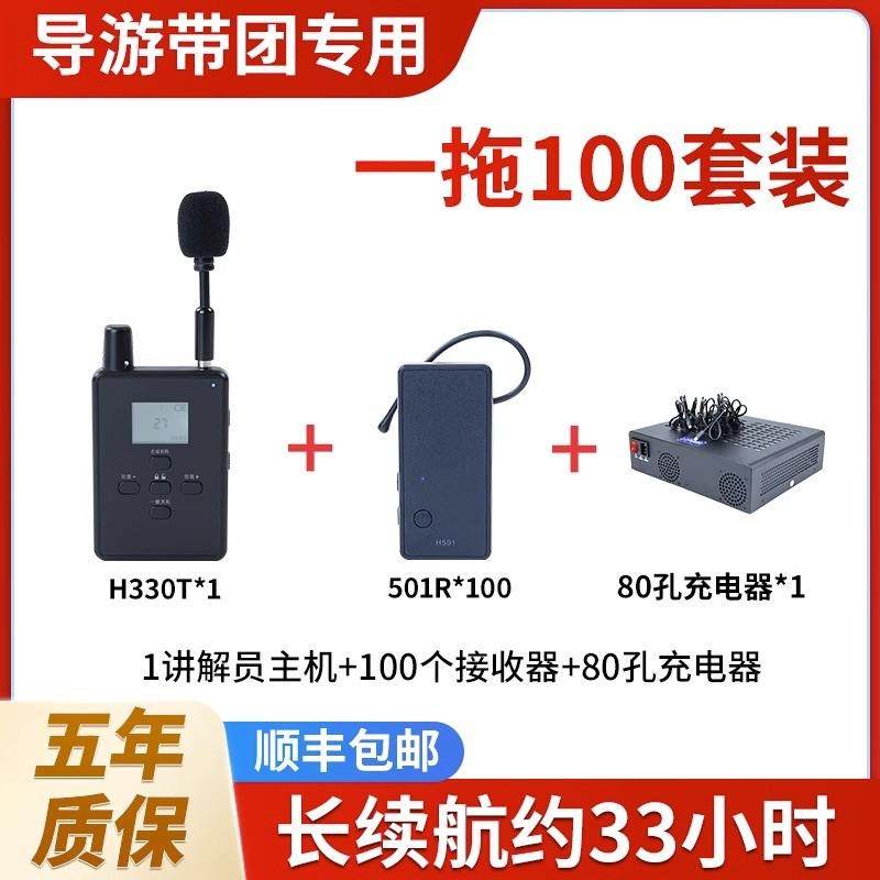 讲解器讲解多导游一对器企业会议参观接待人工讲解器无线讲解器