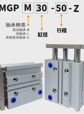 气动配件全套三轴三杆带导杆推力气缸大阻挡mgpm12*20/25x30z4010