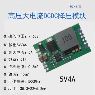 TPS54560电源模块7-60V 24V转5V4A降压稳压裸板宽电压输入