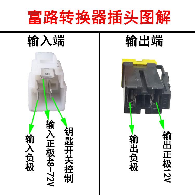 富路电动车DC转换器 变压器 电动汽车 轿车电压转换器48-72V转12V