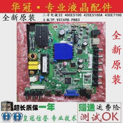 全新原装三洋40CE5100 42CE5100 TP.VST69D.PB83 V400HJ6-PE1主板