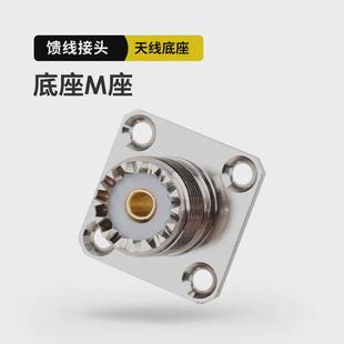 对讲机车台天线底座 基地台棒子天线接头 M座M母头