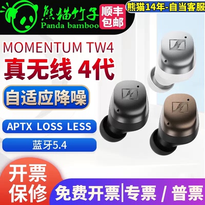 熊猫竹子森海塞尔MOMENTUM