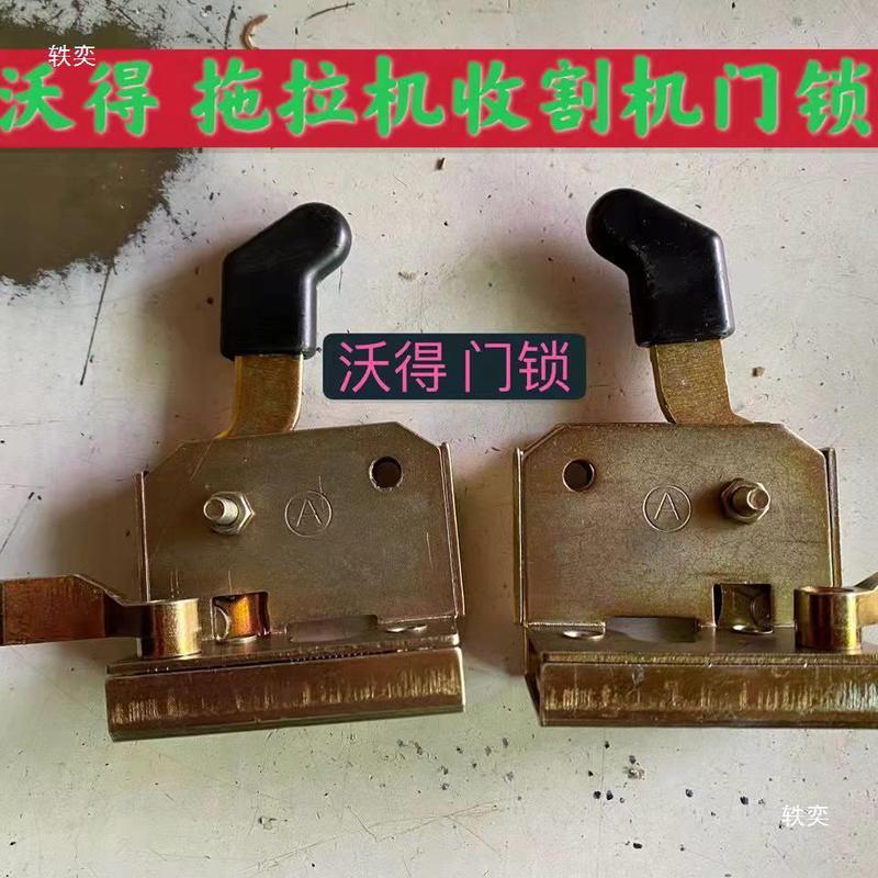 沃德奥龙拖拉机驾驶室门锁总成沃德锐龙收割机车门锁原厂配件