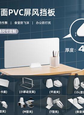 学生考试隔板课桌隔离板4mmPVC防飞沫挡板机房餐桌办公桌面分隔板