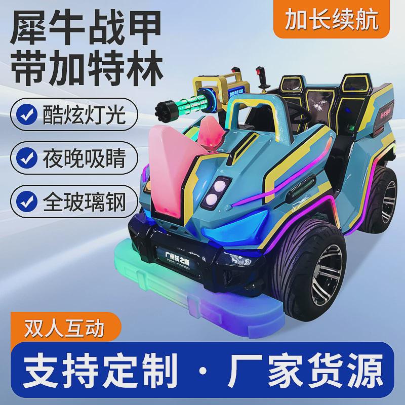 商场犀牛战甲双人亲子儿童碰碰车发光游乐车广场夜市电动碰碰车