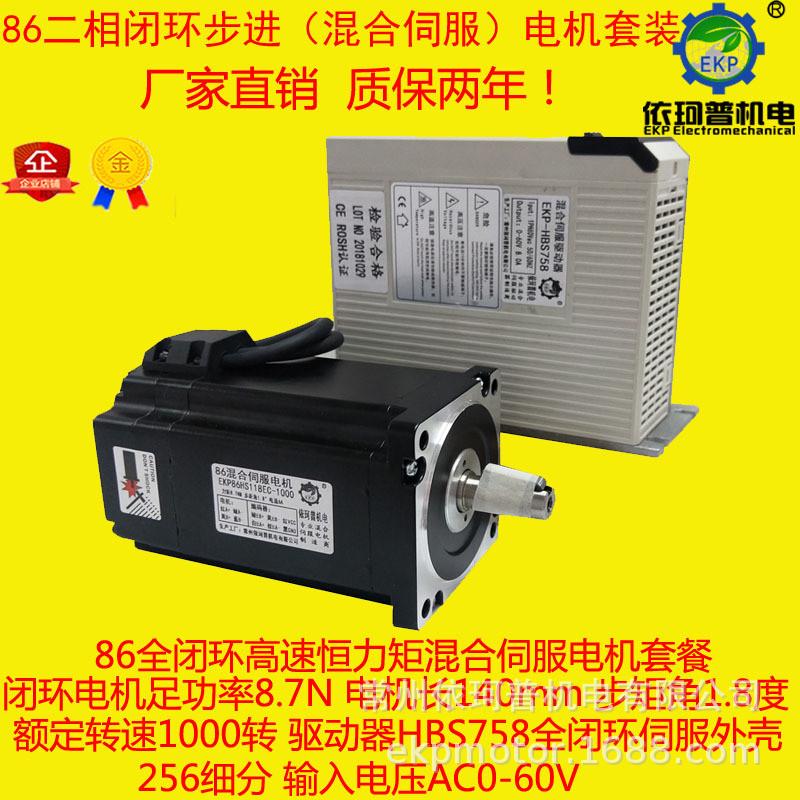 86闭环步进电机马达驱动器8.7n高速伺服电机数显套装hbs758包邮