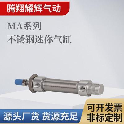 MA系列不锈钢迷你气缸MA16-25/50/75/100