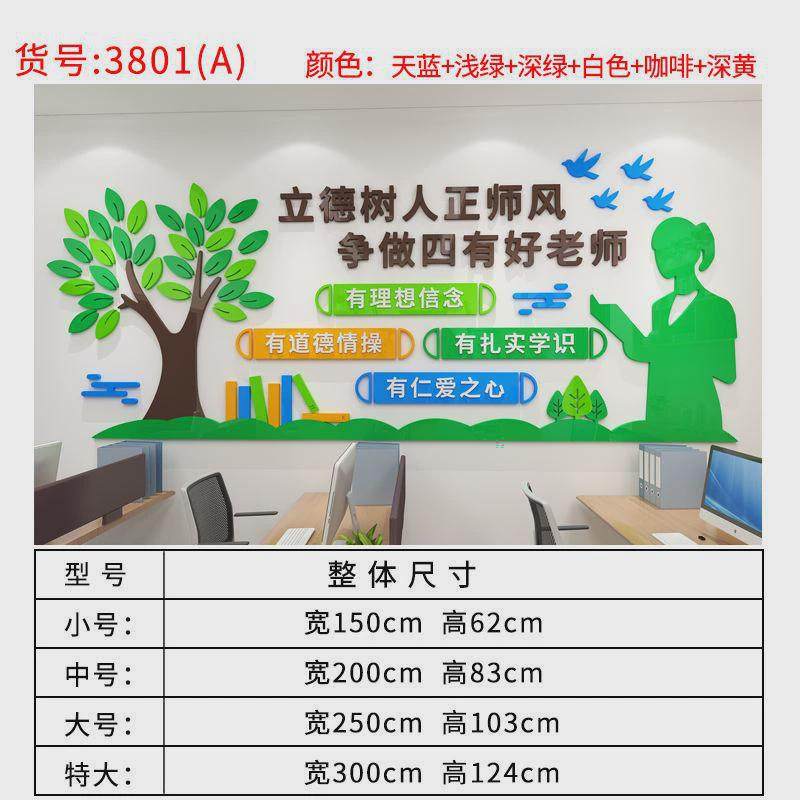 学校教师办公室装饰墙贴画校园文化墙面班级布置教室走廊自粘贴纸