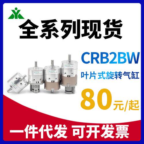 CRB2BW30-90S口罩机旋转气缸CDRB2BW10/15/20/30/40-90S-180S-270