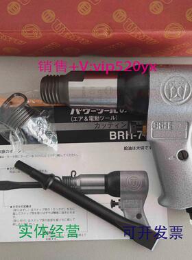 现货供应日本进口瓜生URYU气铲BRH-7