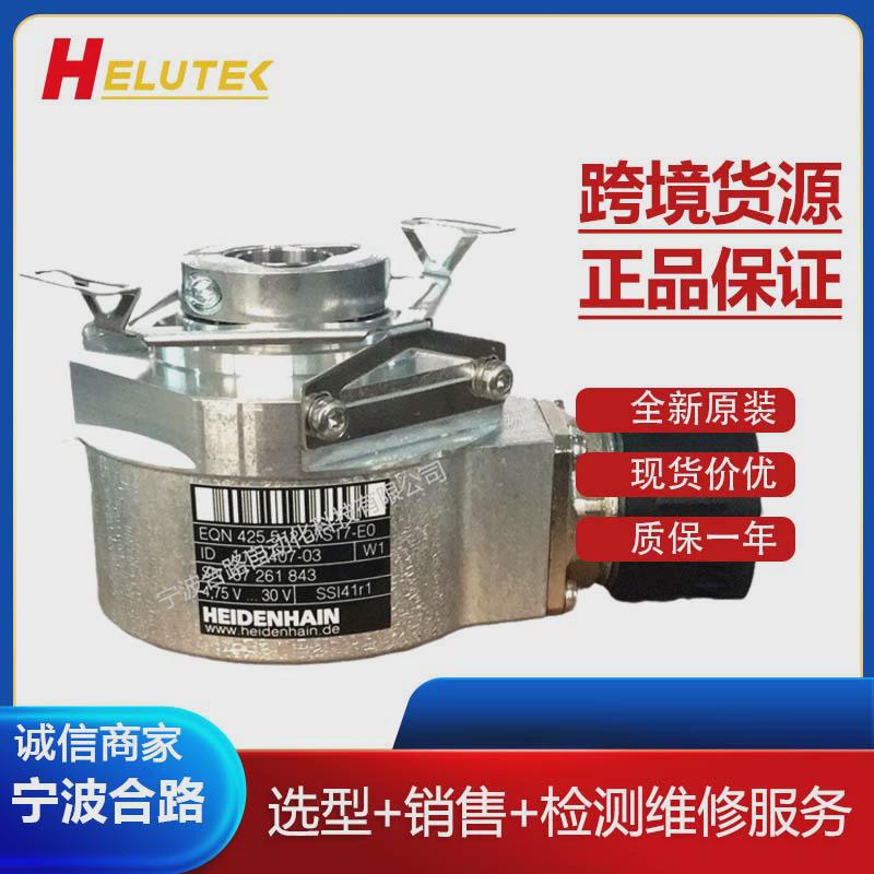Heidenhain631713-01海德汉EQN42551227S17-E0工程机械编码器
