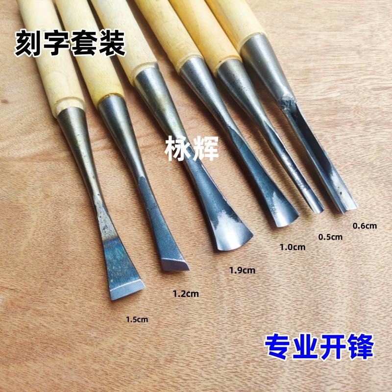东阳雕刻舍利工具刻字套装根雕木刻手工牌匾雕塑雕刻
