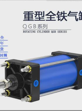 重型铁气缸qgb63/80/100/x50x150x200x400x1000推力大大型缸