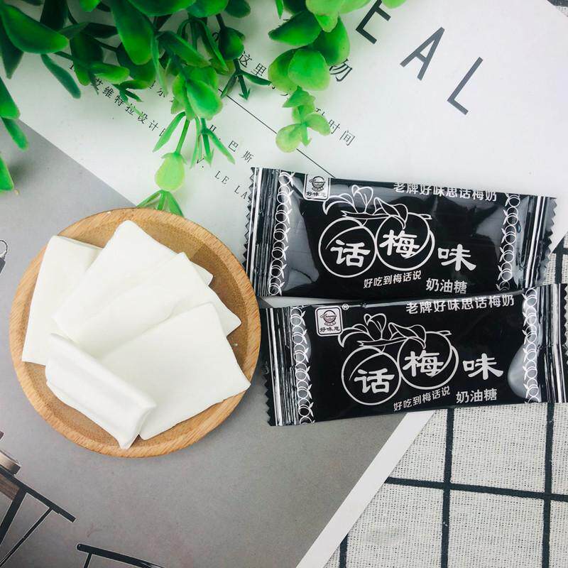 话梅奶糖酸甜好味思怀旧食品万佳利散装酸奶片老式干吃奶油酸奶味