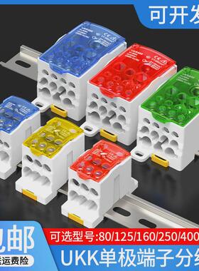 一进多出分线盒接线端子排UKK80A250A500A电源分配器导轨式分线端