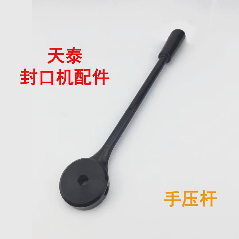 天泰封口机配件手压杆配件塑料半自动封口机桔米零下一企手柄配件