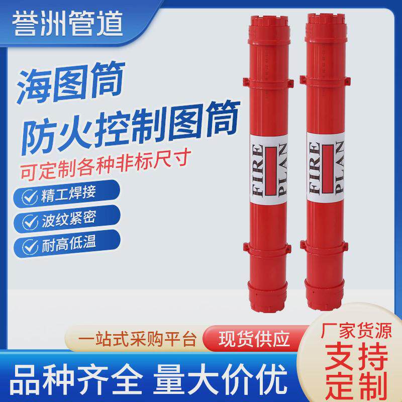 海图筒防火控制图筒图纸筒航筒防火控制图筒筒不锈钢存放筒PVC